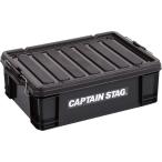 キャプテンスタッグ(CAPTAIN STAG) 収納ボックス コンテナボックス 23L W545×D379×H178mm 日本製 No22 ブラ