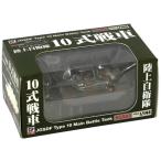 ピットロード 1/144 SGSシリーズ 陸上自衛隊 10式戦車 塗装済み完成品 SGS03