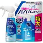 キュキュット CLEAR泡スプレー 食器用洗剤 奥・ミゾ・スキマまでこすらず洗浄 無香性 本