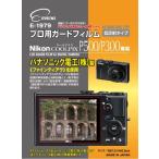 ETSUMI 液晶保護フィルム プロ用ガー