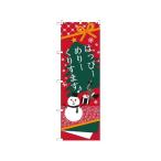 21262 はっぴーめりーくりすますのぼ