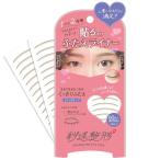 秒速整形貼るだけふたえライナーテープ グレージュ 60枚 時短で簡単くっきりふたえ アイライナ