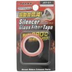 fortune( four Tune ) глушитель стакан волокно лента JGT-01