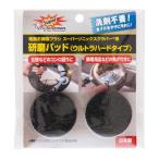 スーパーソニックスクラバー 研磨パッド(2枚入り)ウルトラハードタイプ SUHP-JP | 焦げ落とし サビ