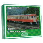 グリーンマックス Nゲージ 国鉄キハ45形 1両単品 未塗装エコノミーキット 960 鉄道模型 デ
