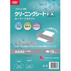 GBC ラミネーター用クリーニングシ