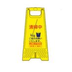 エスコ(Esco) 604mm サインスタンド(清掃中/10枚) EA983DE-222