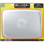  свет гараж зеркало GMH-430 30×40CM прямоугольник 