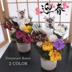 正月飾り 送料無料 正月 花 正月飾り 玄関 しめ縄 リース お正月飾り しめ飾り おしゃれ モダン プリザーブドフラワー