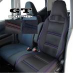 ショッピングシートカバー シートカバー バケットタイプ GTバケットメッシュ 2カラー 軽自動車 普通車 ミニバン コンパクトカー