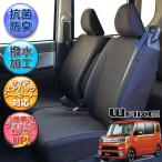 ウェイク専用シートカバー/撥水シートカバー/ブラック