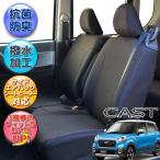 シートカバー/キャスト/撥水加工/ブラック