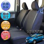 ノート シートカバー 日産 専用シートカバー 新型 撥水加工 ブラック
