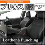 プリウス30系 専用シートカバー 新型/PL-0110/レザー&パンチング/ブラック/ZVW30/H21.05〜/