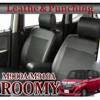 ショッピング最安値 【最安値に挑戦】ルーミー専用シートカバー レザー＆パンチング