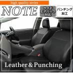 ノート シートカバー 日産 専用シートカバー 新型 PL-0360 レザー＆パンチング ブラック