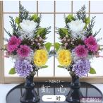 【一対】仏花 プリザーブドフラワー お供え 澄悠 お花 お悔やみ お彼岸 仏壇 枯れない 仏花 お供え 花 お悔やみ
