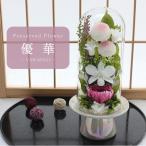 仏花 プリザーブドフラワー お供え お花 お悔やみ やわらぎ