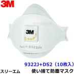 3M スリーエム 使い捨て式防塵マスク 9322J+DS2 (10枚入) 粉塵 医療用 PM2.5