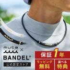BANDEL x muta van Dell m-ta магнитное колье здравоохранение свет спорт металлик Healthcare Bold Necklace Lite Sports Metallic медицинская помощь оборудование 