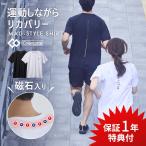 Colantotte コラントッテ スポーツ Tシャツ MAG-STYLE Sports Shirt リカバリーウェア ウェア 半袖 レディース メンズ