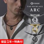 Colantotte コラントッテ 磁気ネックレス TAO ARC 医療機器 女性 メンズ 最強 血行促進 肩こりネックレス 肩こり解消グッズ 首コリ グッズ