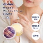 elixinoleli расческа no-ru аромат балка mBotanical fragrance Balm(UNWIND) 15g масло . растения ..100% аромат очистка духи женский мужской . масло 