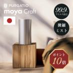 moya Craft 加湿器 ウイルスリデューサー 4.5L