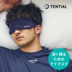 TENTIAL テンシャル BAKUNE アイマスク 収納ケース付き 安眠