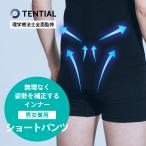 TENTIAL テンシャル 姿勢補正インナー ボディケア インナー Body Care Inner ショートパンツ