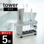  Yamazaki реальный индустрия палец на ноге s щетка подставка широкий tower 07848 07849