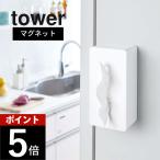  Yamazaki реальный индустрия магнит чехол для салфеток tower 4001 4002