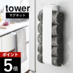 Yamazaki реальный индустрия магнит полотенце держатель tower 3617 3618