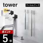  Yamazaki реальный индустрия плёнка крюк зубная щетка держатель tower одиночный 2 штук комплект tower 10033 10034