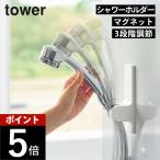  Yamazaki реальный индустрия угол . настройка возможен магнит душ держатель tower tower 10286 10287