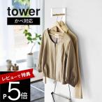  Yamazaki реальный индустрия стена установка вешалка-плечики tower tower 10407 10408