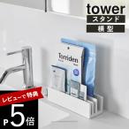  Yamazaki реальный индустрия pauchi& amenity подставка tower горизонтальный tower 10573 10574 День матери 