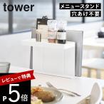  Yamazaki реальный индустрия стол ширина меню & приправа подставка tower tower 10713 10714
