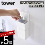  Yamazaki реальный индустрия плёнка крюк мундштук & мойка планшет место хранения подставка tower tower 10725 10726