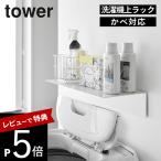  Yamazaki реальный индустрия стена установка стиральная машина сверху подставка tower tower 10763 10764 День отца 