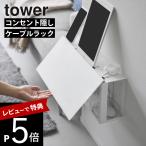  Yamazaki реальный индустрия розетка ..... стена установка кабель подставка tower tower 10785 10786