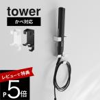  Yamazaki реальный индустрия wall волосы - утюг держатель tower камень .. панель стена соответствует tower 1345 1346