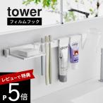  Yamazaki реальный индустрия плёнка крюк зубная щетка & чистка зубов сопутствующие товары место хранения комплект tower tower 1879 1880