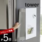 山崎実業 ランチョンマット収納 タワー tower 4796 4797