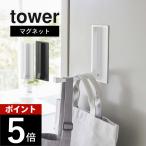  Yamazaki реальный индустрия магнит складной вешалка tower tower 5987 5988