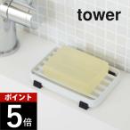  Yamazaki реальный индустрия tower tower мыло tray 6799 6800