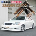 予約販売 RUSH車高調 マーク2 GX110 JZX110 前期 後期 車高短 モデル フルタップ車高調 全長調整式車高調 減衰力調整付 RUSH Damper SEDAN CLASS