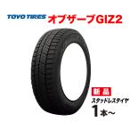 ショッピングスタッドレスタイヤ 195 65 15 2025年製 195/65R15 91Q OBSERVE GIZ2 国産 TOYO TIRES トーヨー タイヤ オブザーブ ギズ2 195 65 15インチ スタッドレス タイヤ スノー 195-65-15