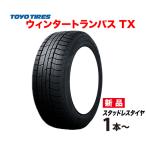 ショッピングスタッドレスタイヤ 195 65 15 195/65R15 2025年製 ウィンター トランパス TX 国産 トーヨー 195/65 15インチ TOYO TIRES Winter TRANPATH TX スタッドレス タイヤ スノー 195-65-15