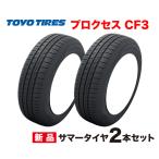 145/65R15 2本セット プロクセス シーエフ3 国産 低燃費 トーヨー タイヤ PROXES CF3 TOYO TIRES 145 65 15インチ サマー 145-65-15